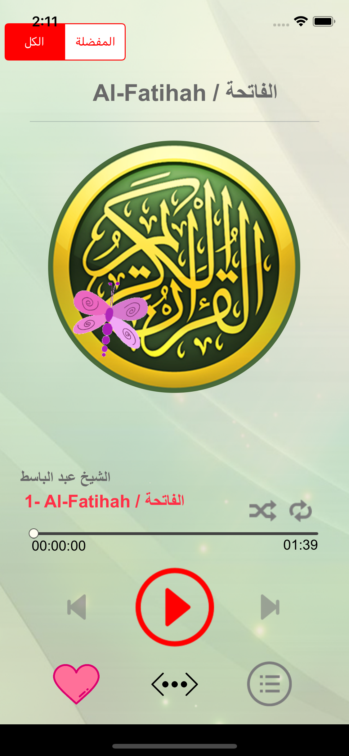 عبد الباسط عبد الصمد القرآن screenshot 3