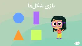 Game screenshot Lili & Lola. Shapes Game mod apk