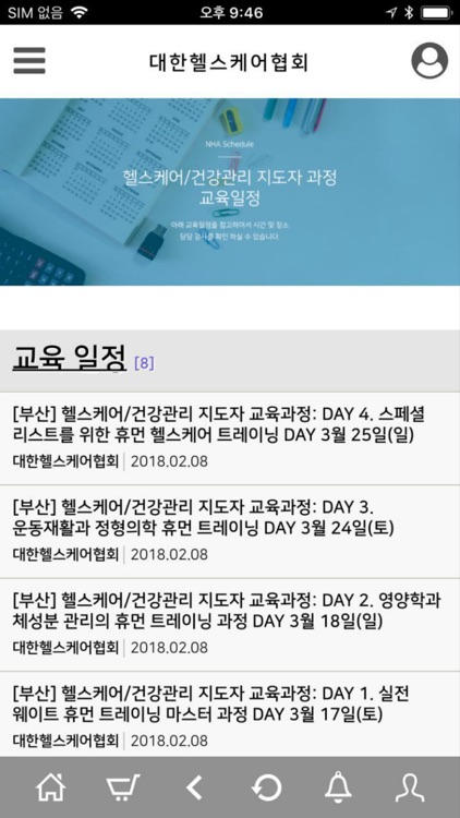 대한헬스케어협회