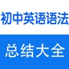 初中英语语法大全 初中英语语法大全
