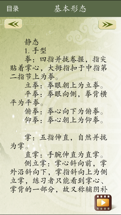 Screenshot #3 pour 武术段位套路-武术名家视频讲解示范