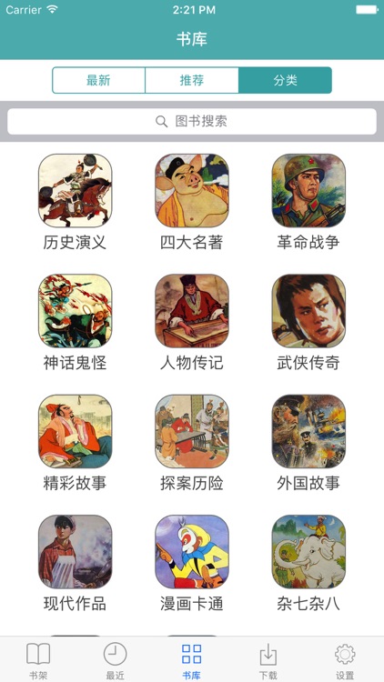 小人书大本营 - 连环画漫画大全