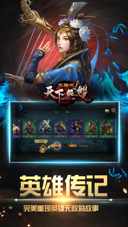 三国之天下无双-攻城国战卡牌手游! screenshot-3
