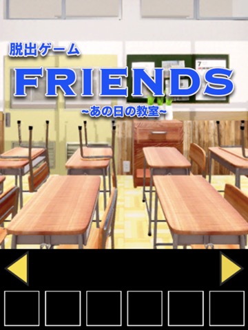 脱出ゲーム FRIENDS ~あの日の教室~のおすすめ画像1