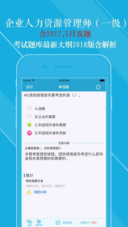 人力资源一级考试题库2018最新