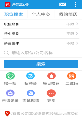 许昌公共就业-个人版 screenshot 4
