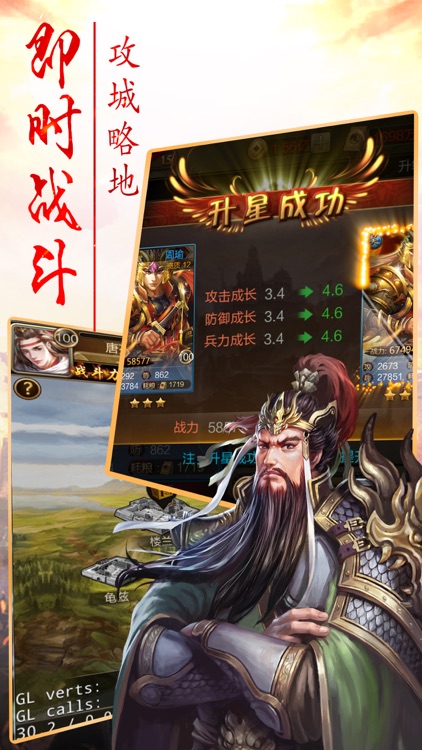 三国志蜀汉群英传:极致策略国战手游 screenshot-4