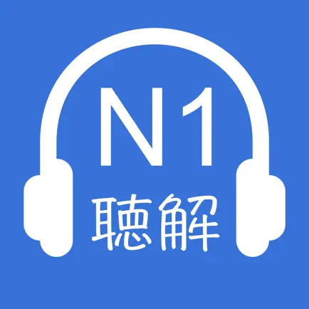 JLPT N1 Listening 2018 Version Cheats