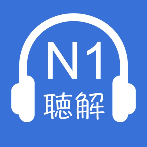 JLPT N1 Listening 2018 Version