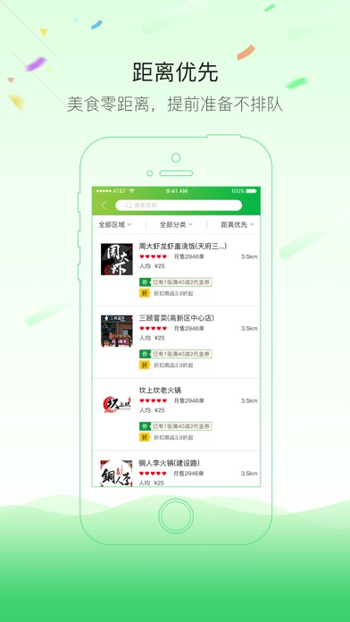 共享点餐 screenshot 2