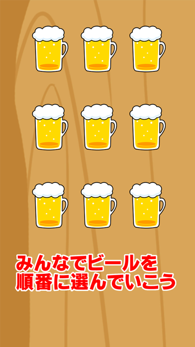 ビール星人～みんなでワイワイシンプルパーティーゲーム～ screenshot