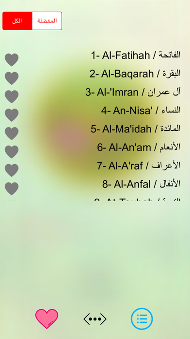 Screenshot #3 pour عبد الباسط عبد الصمد القرآن