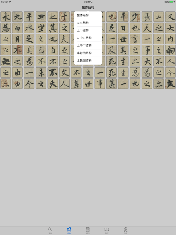 Screenshot #4 pour 不厌书法王羲之兰亭序