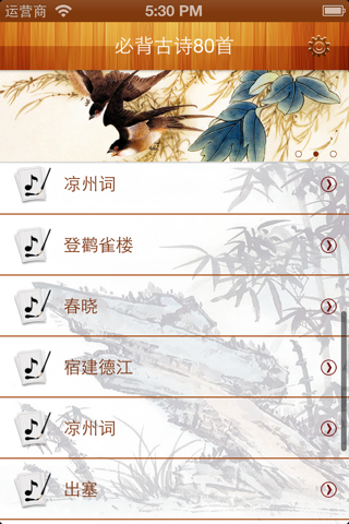 少儿必背古诗80首有声图文版 screenshot 2