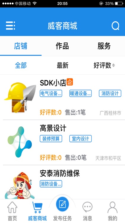 水电客 screenshot-3