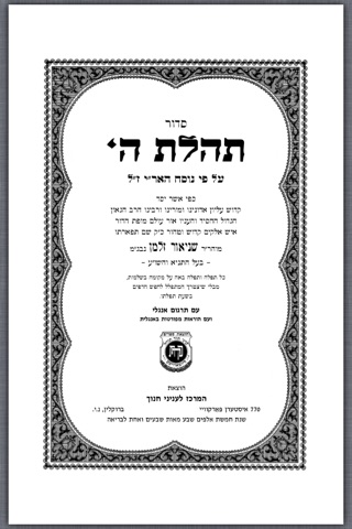 Siddur – Annotated Edition screenshot 2