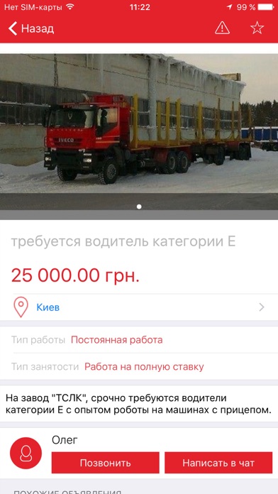 Screenshot #2 pour UkrMarket – Объявления Украины