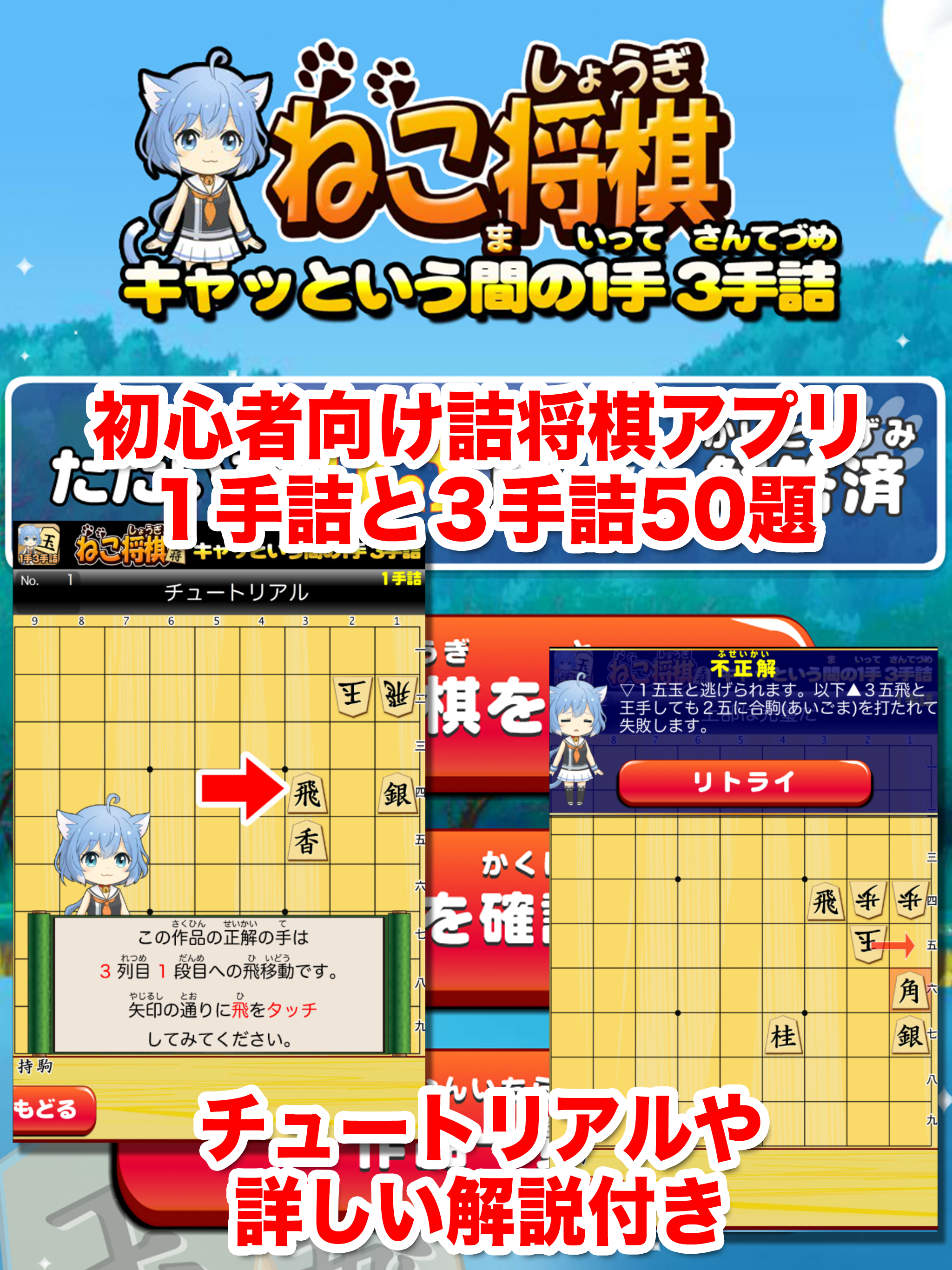 ねこ将棋〜キャっと言う間の1手3手詰〜