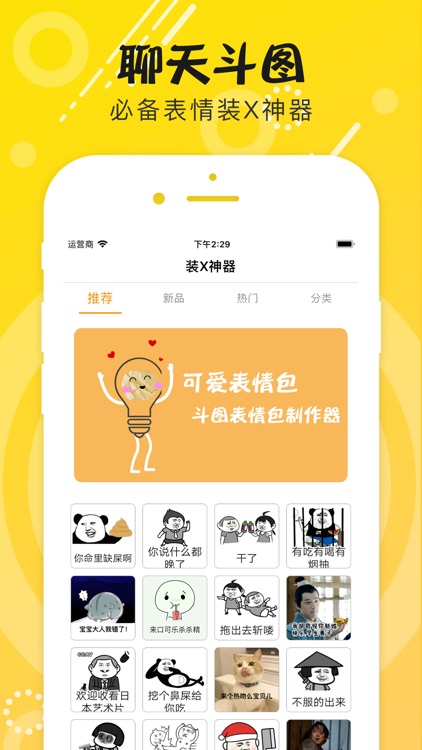 装X神器-Biu图搞笑段子内涵表情包制作