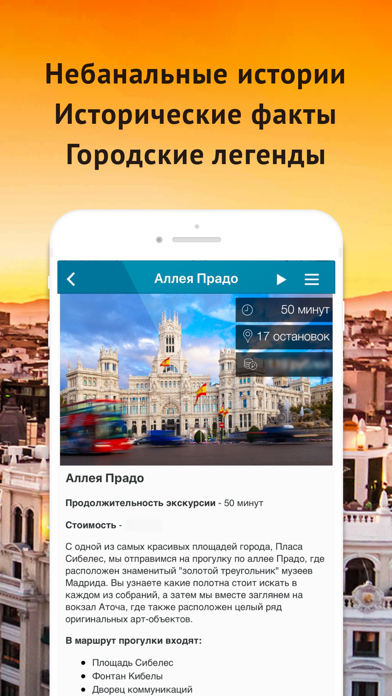 Аудиогид и путеводитель по Мадриду PRO - Мадрид by TravelMe Screenshot 4