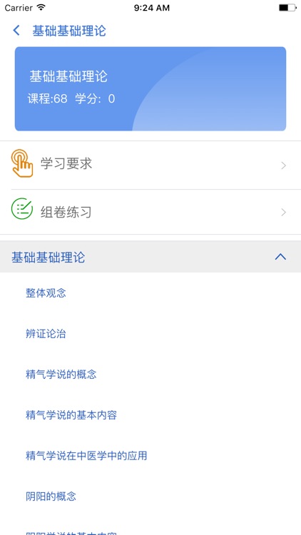 中西医执业医师资格考试培训系统 screenshot-3