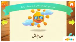 الأبجدية العربية: لعبة للأطفال iphone screenshot 2