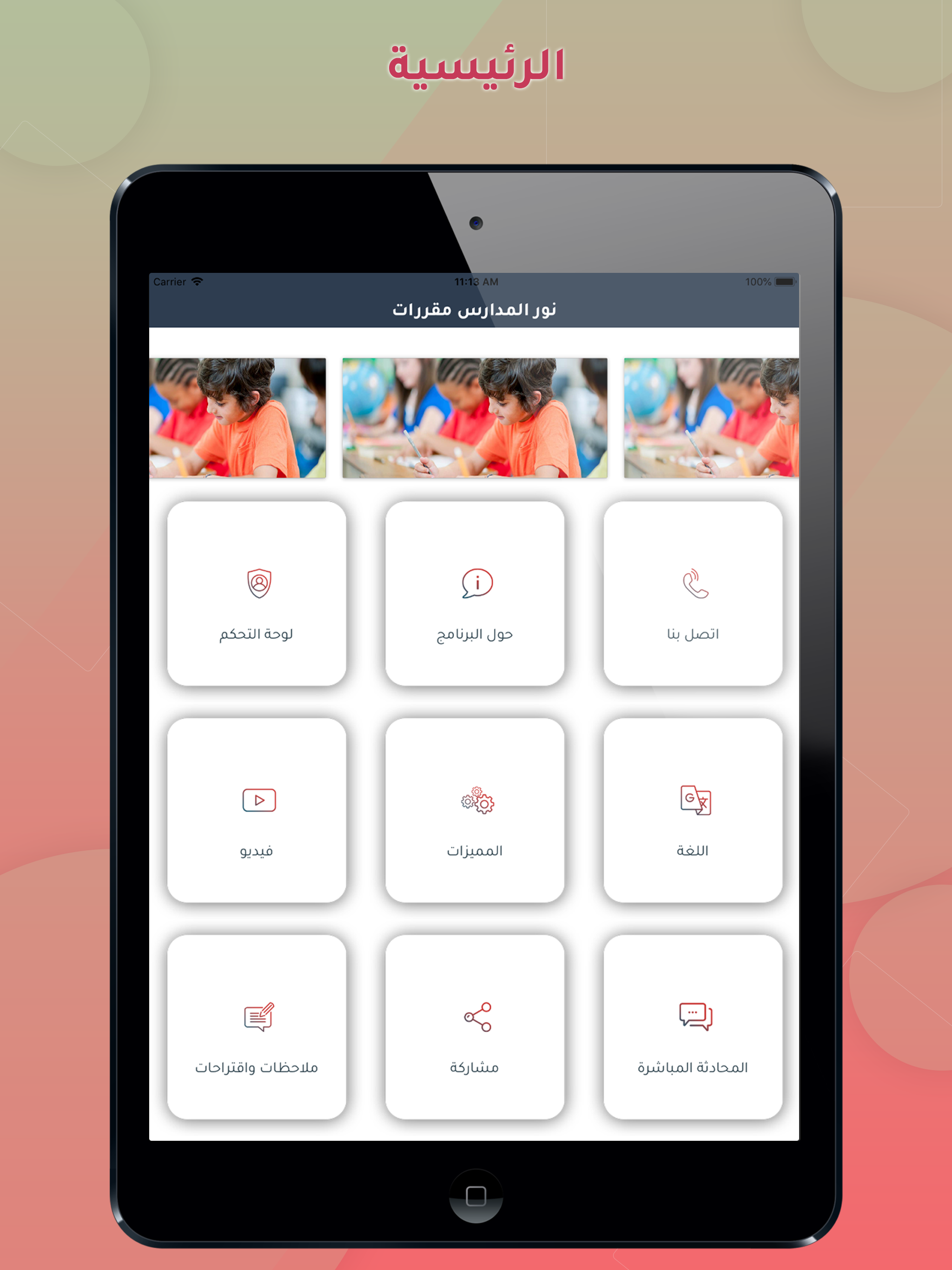 نور المدارس مقررات