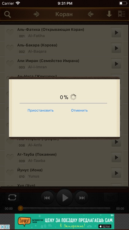 Коран. 114 сур. Аудио и текст screenshot-3