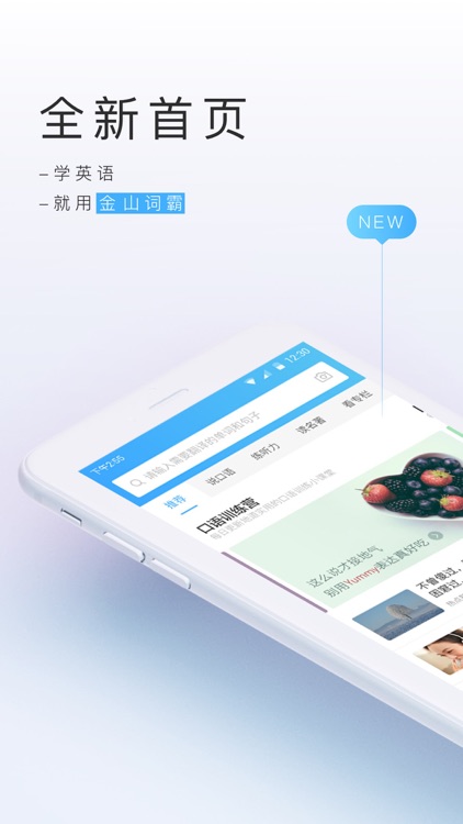 词典翻译金山词霸-学英语练口语背单词找习题必备神器