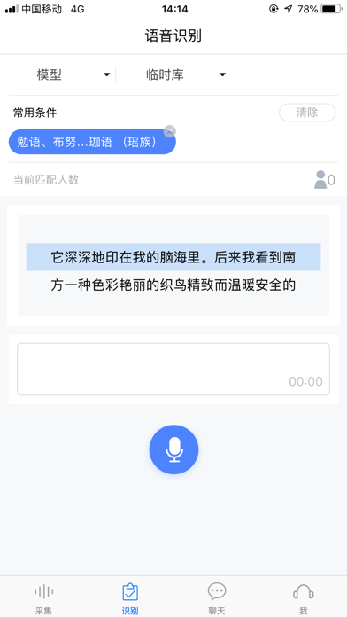 Screenshot #3 pour 阳宸声纹识别