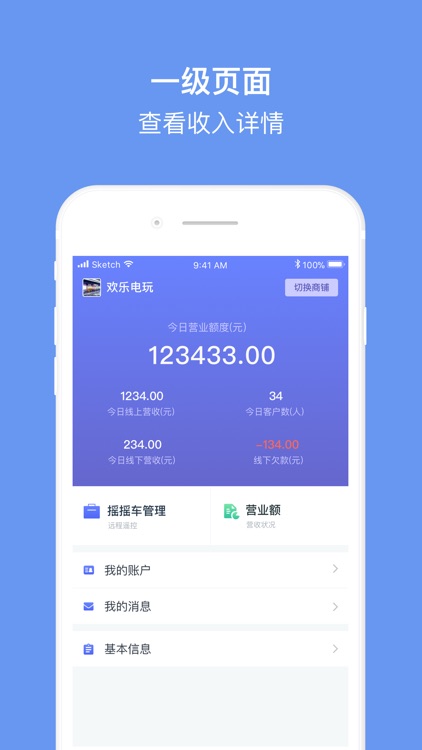 电玩大师共享商户版