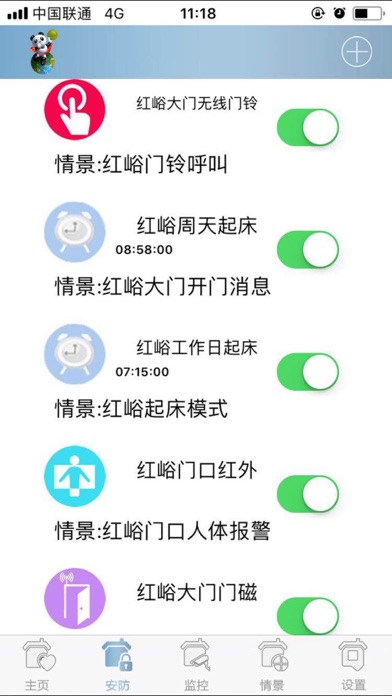 盼盼智能安防 screenshot 3