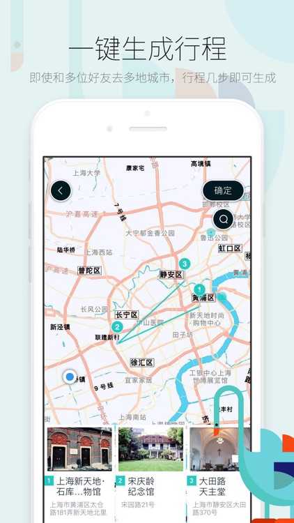 候鸟行程助手 - 自由行规划神器