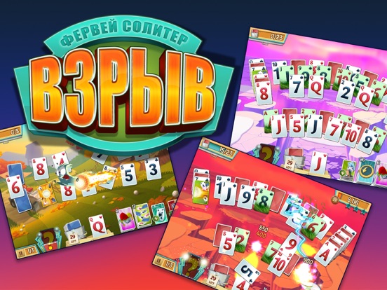 Игра Солитер Взрыв - карты Фервей