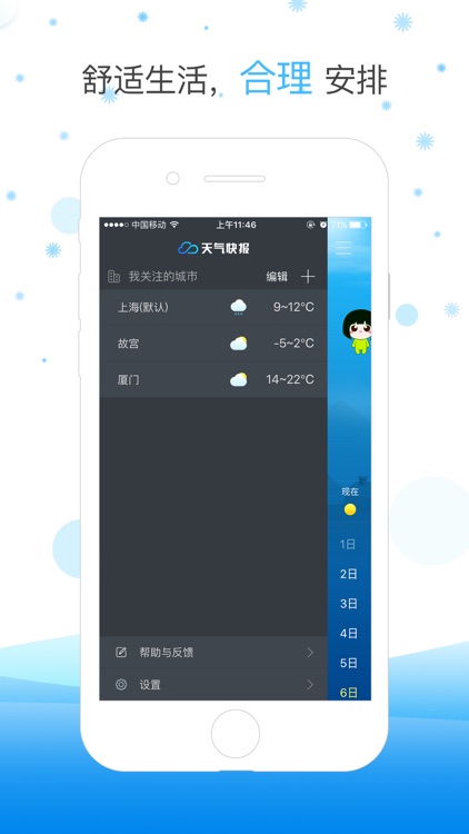 天气快报-查出行天气必备app screenshot-4