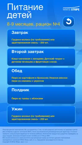 Game screenshot Детские рационы рецепты 8-12 м hack