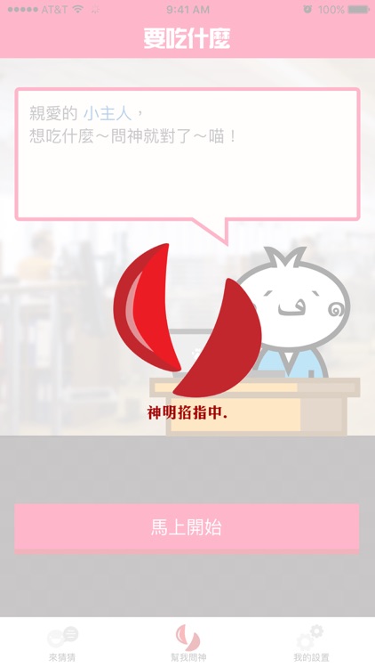 要吃什麼 screenshot-3