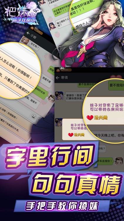 把妹高手在都市——都是恋爱卡牌养成手游 screenshot-4