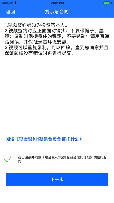 北京信托自助APP screenshot 4