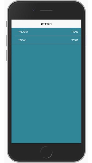 iPray Audio - שומע תפילה screenshot 2