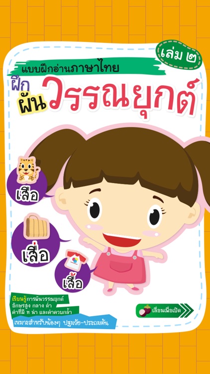 Thai Reading Practice Vol. 2