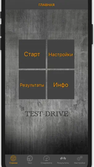 Скриншот Test-Drive GPS: HUD Спидометр на iPhone 1