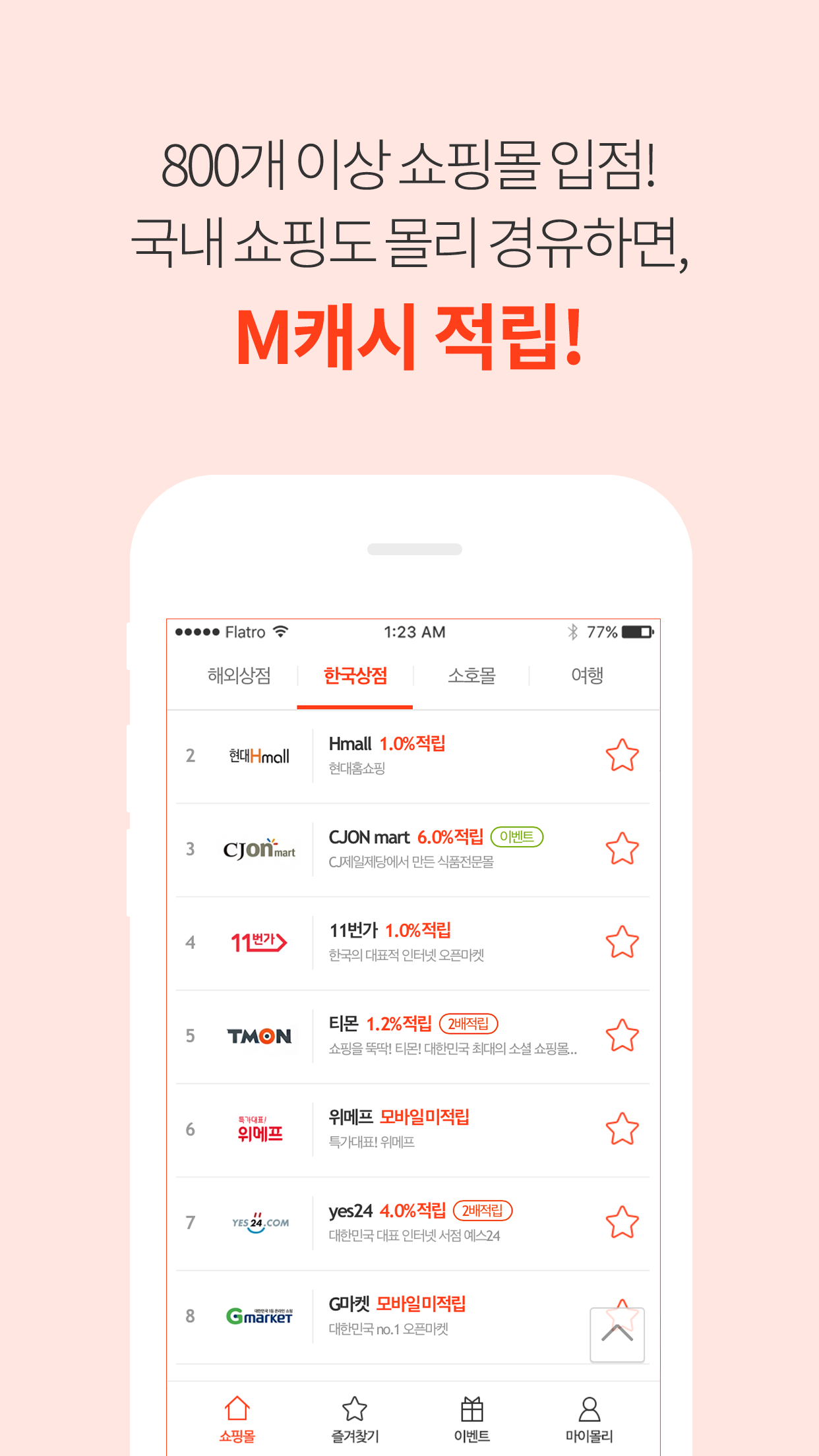몰리 screenshot 3
