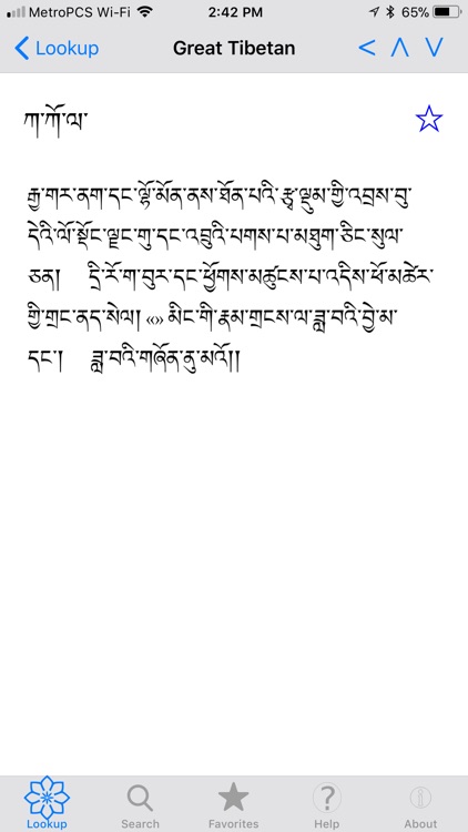 The Great Tibetan Dictionary screenshot-3