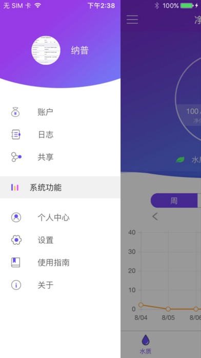 备仕达净水 screenshot 4