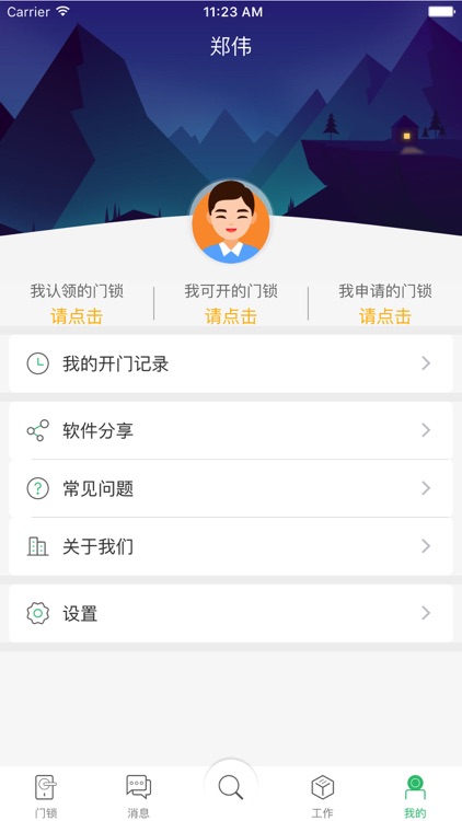 e出入 Pro screenshot-3