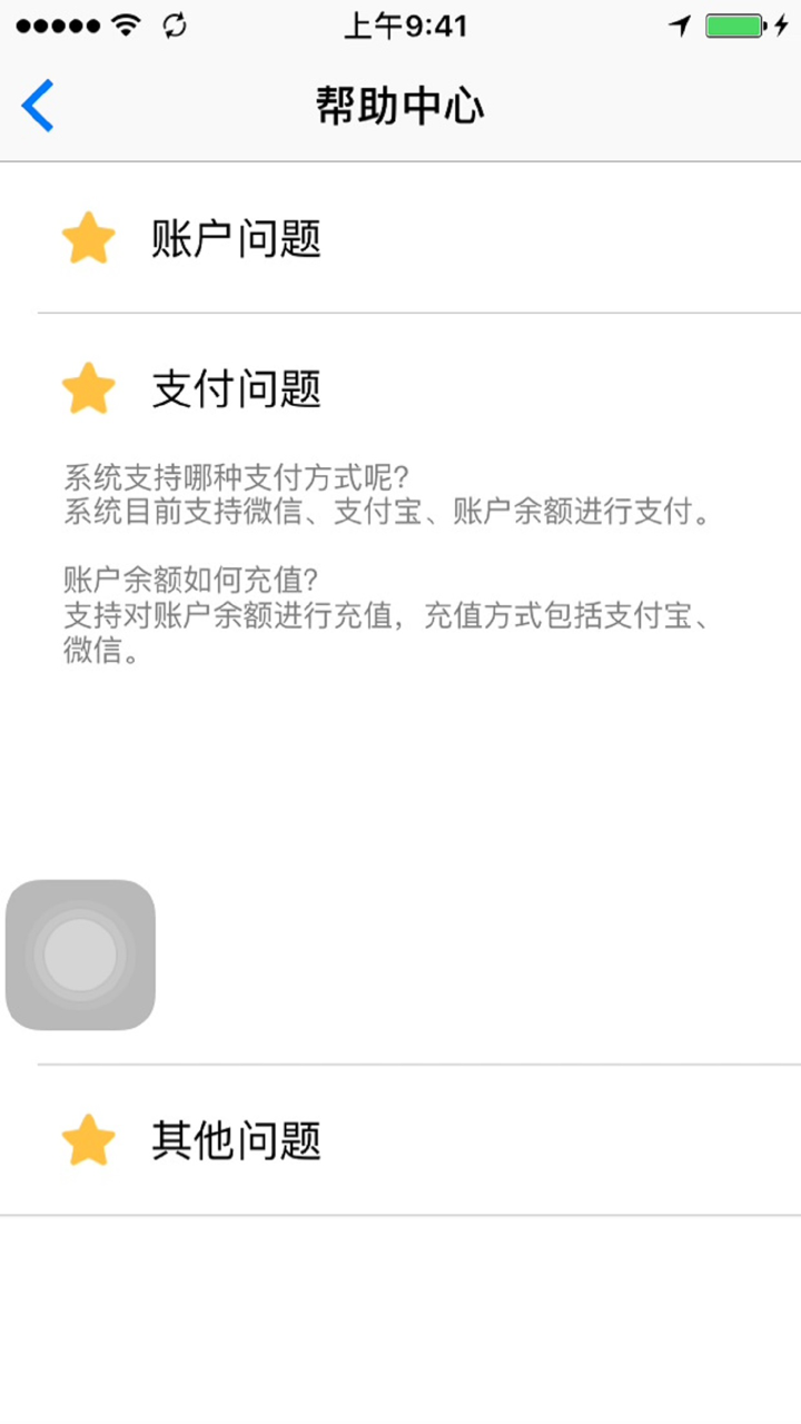 常熟智慧停车 screenshot 4