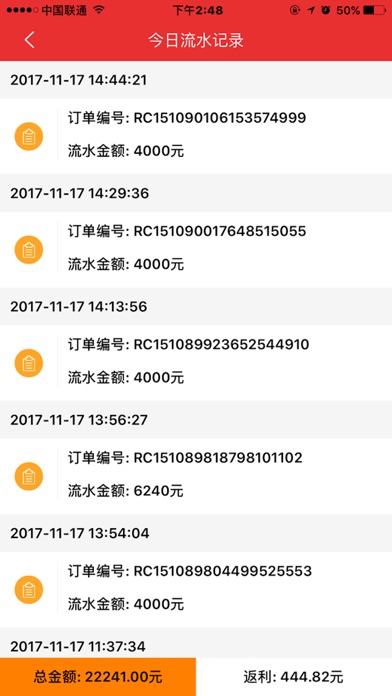 路支付商户端 screenshot 2