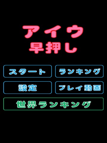 タップで学ぶ カタカナ早押しのおすすめ画像3