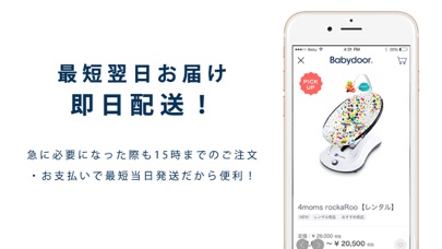 Screenshot #3 pour Babydoor (ベビードア)